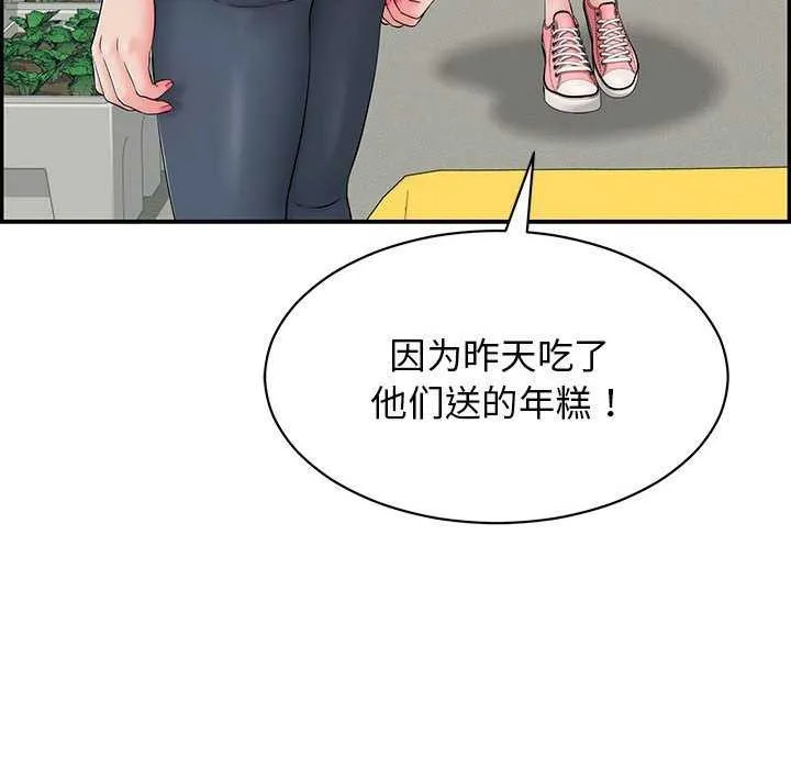 再爱我一次 第3话 第146页