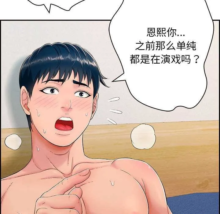 再爱我一次 第3话 第101页