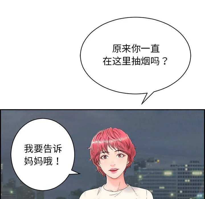 再爱我一次 第3话 第138页
