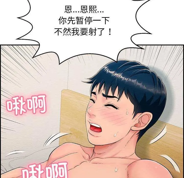 再爱我一次 第3话 第83页