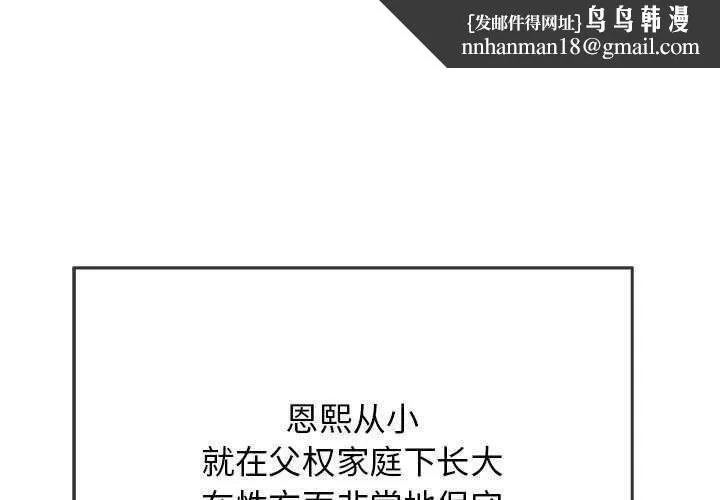 再爱我一次 第3话 第1页