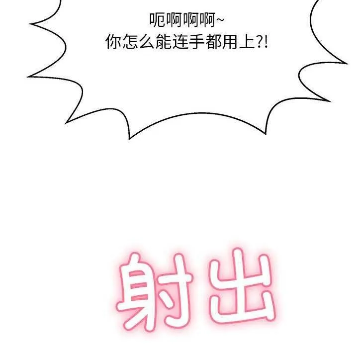 再爱我一次 第3话 第87页