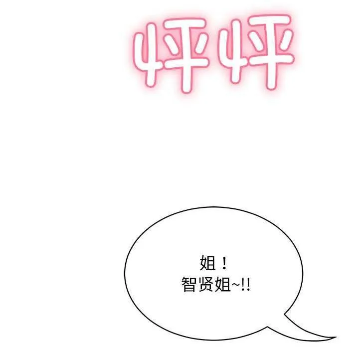 再爱我一次 第3话 第129页