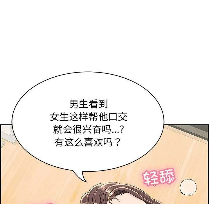 再爱我一次 第3话 第67页