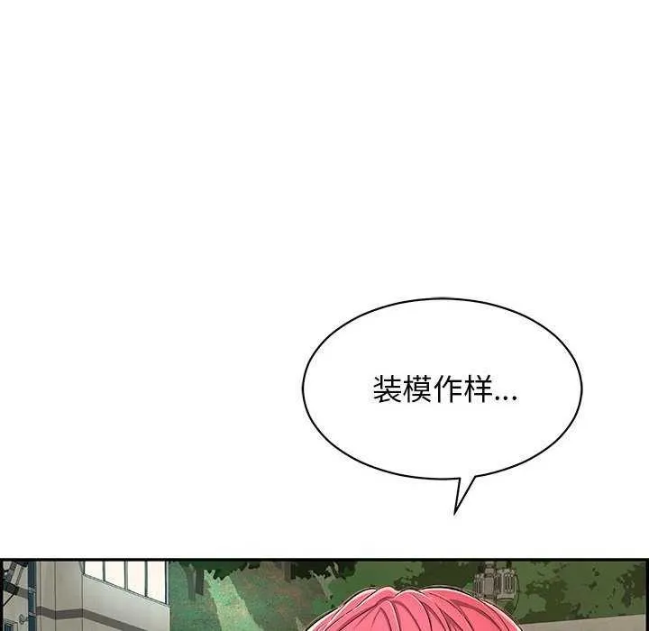 再爱我一次 第3话 第151页