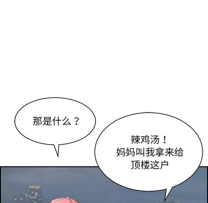 再爱我一次 第3话 第144页
