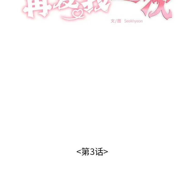 再爱我一次 第3话 第35页