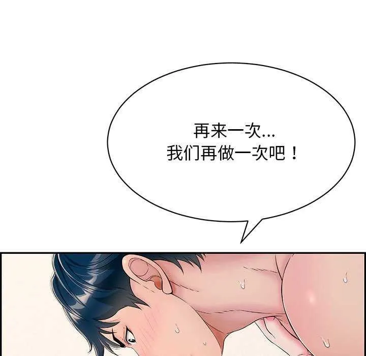 再爱我一次 第3话 第109页