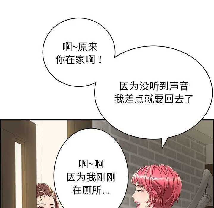 再爱我一次 第3话 第175页