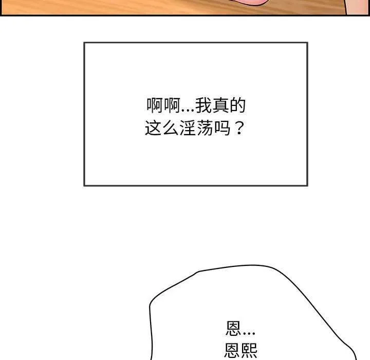 再爱我一次 第3话 第58页
