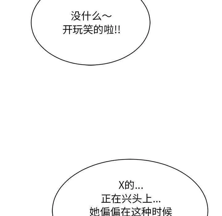 再爱我一次 第3话 第179页