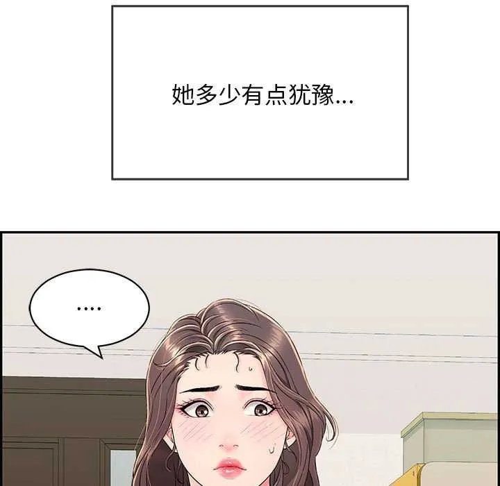 再爱我一次 第3话 第27页