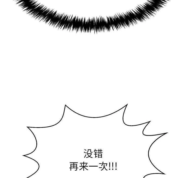 再爱我一次 第3话 第114页