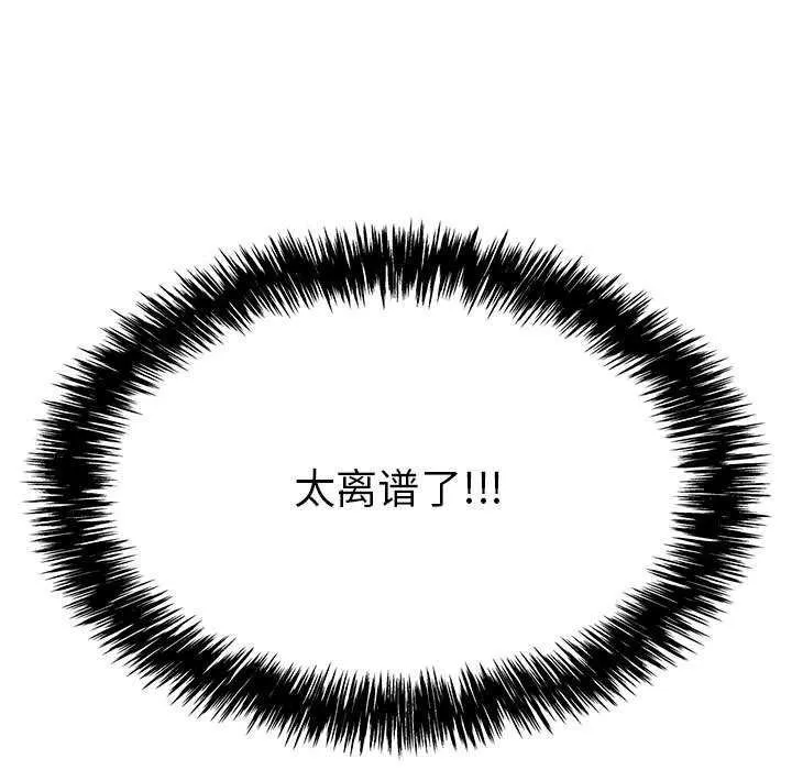 再爱我一次 第3话 第121页