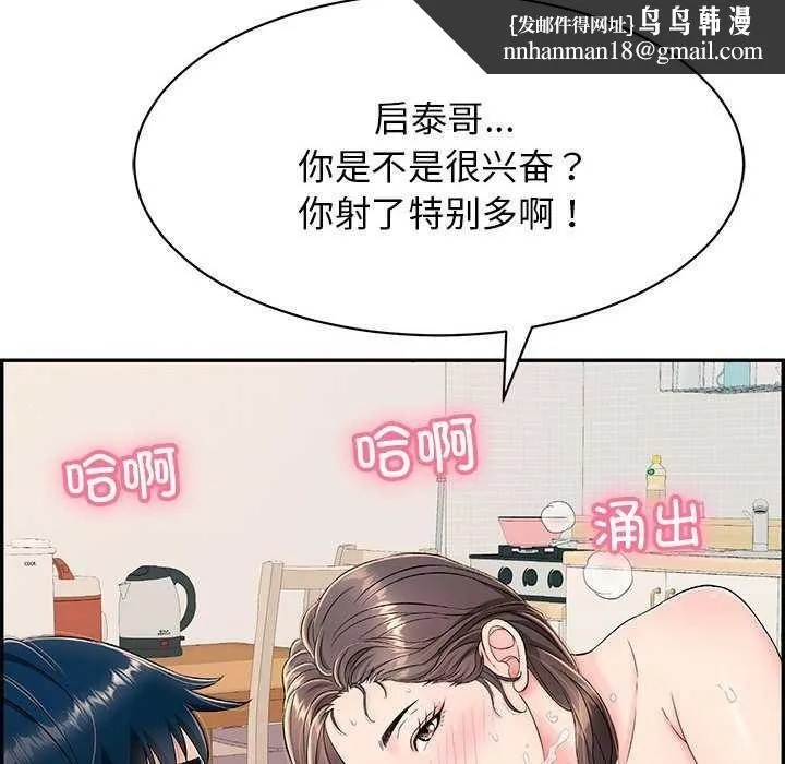 再爱我一次 第3话 第98页