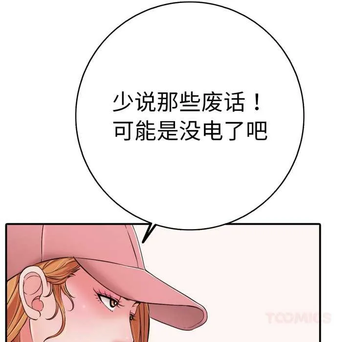再爱我一次 第40話 第120页