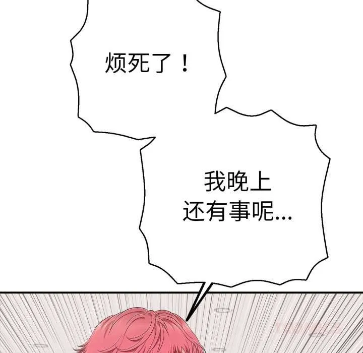 再爱我一次 第40話 第147页