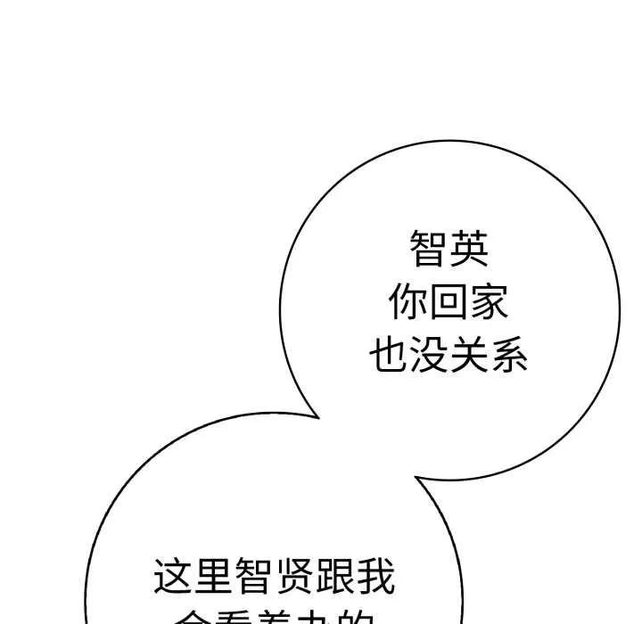 再爱我一次 第40話 第125页
