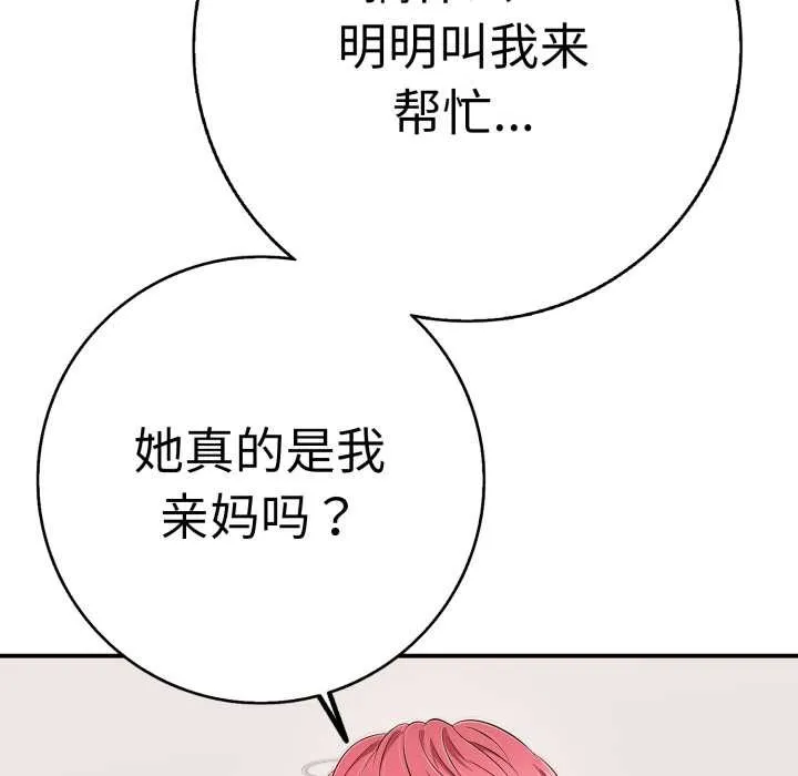 再爱我一次 第40話 第117页