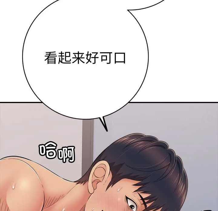 再爱我一次 第40話 第9页