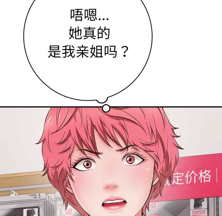 再爱我一次 第40話 第145页
