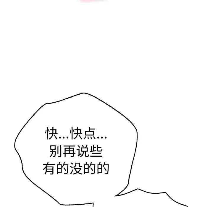 再爱我一次 第40話 第62页