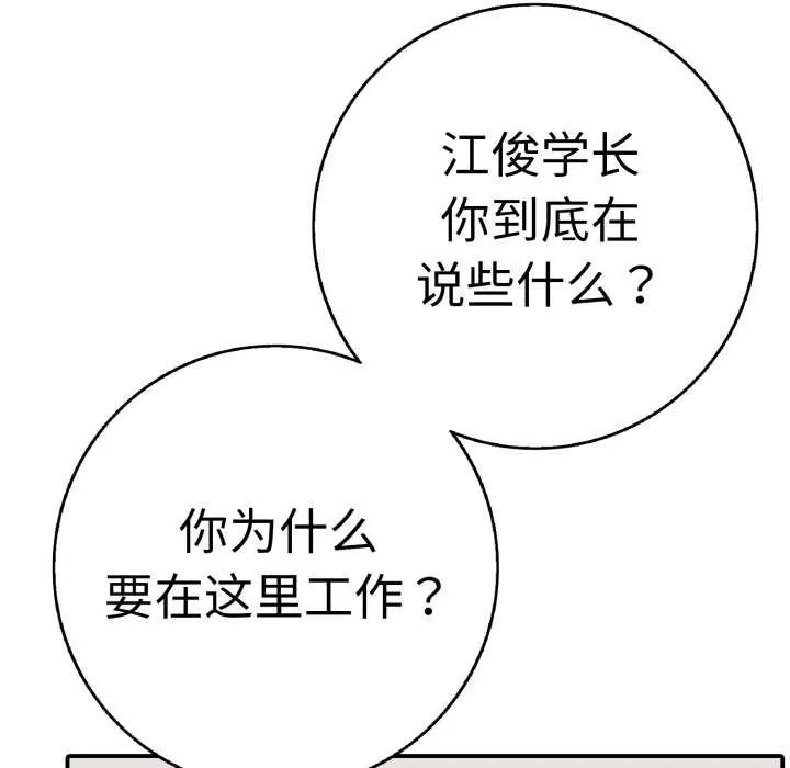 再爱我一次 第40話 第137页