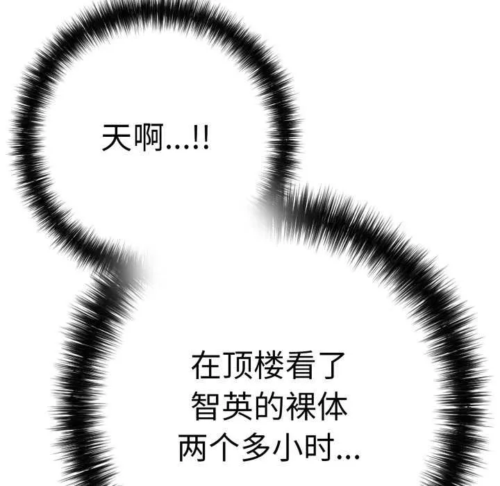 再爱我一次 第40話 第150页