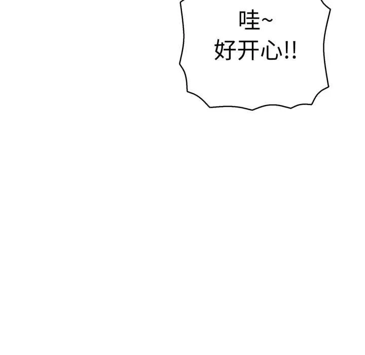 再爱我一次 第40話 第136页