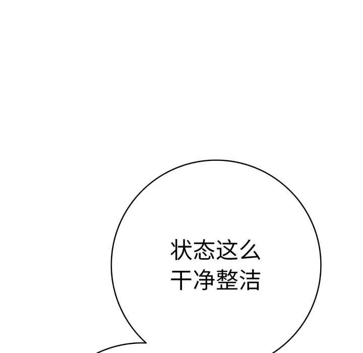 再爱我一次 第40話 第8页