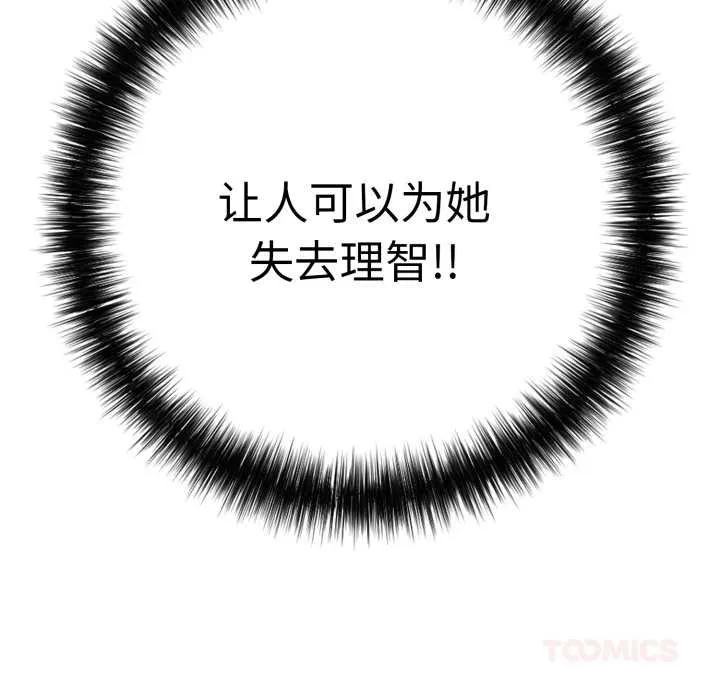 再爱我一次 第40話 第75页