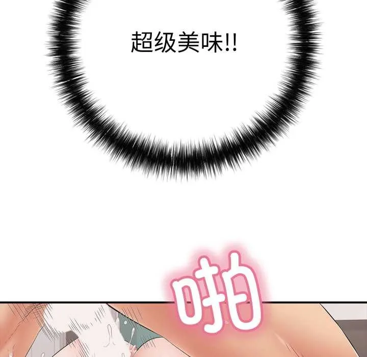 再爱我一次 第40話 第79页