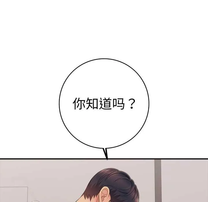 再爱我一次 第40話 第58页