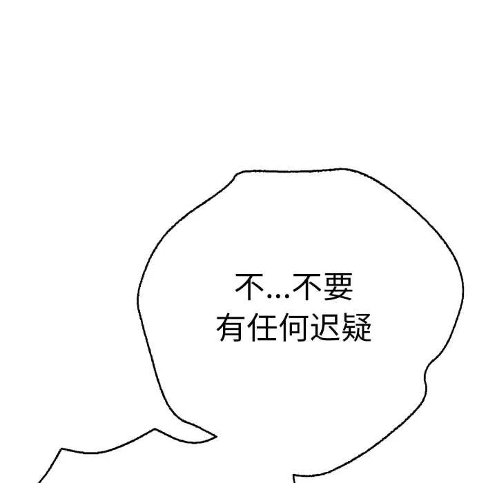 再爱我一次 第40話 第44页