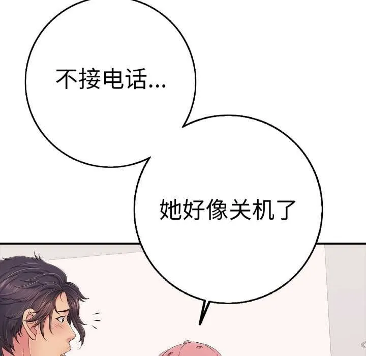 再爱我一次 第40話 第114页