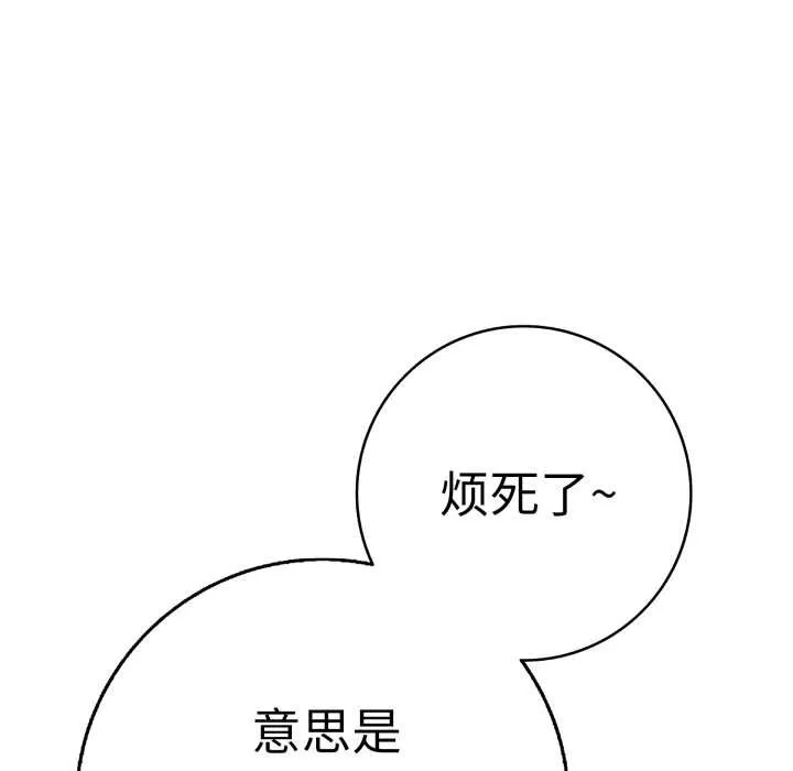 再爱我一次 第40話 第122页