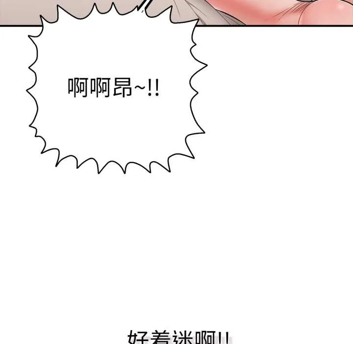 再爱我一次 第40話 第81页