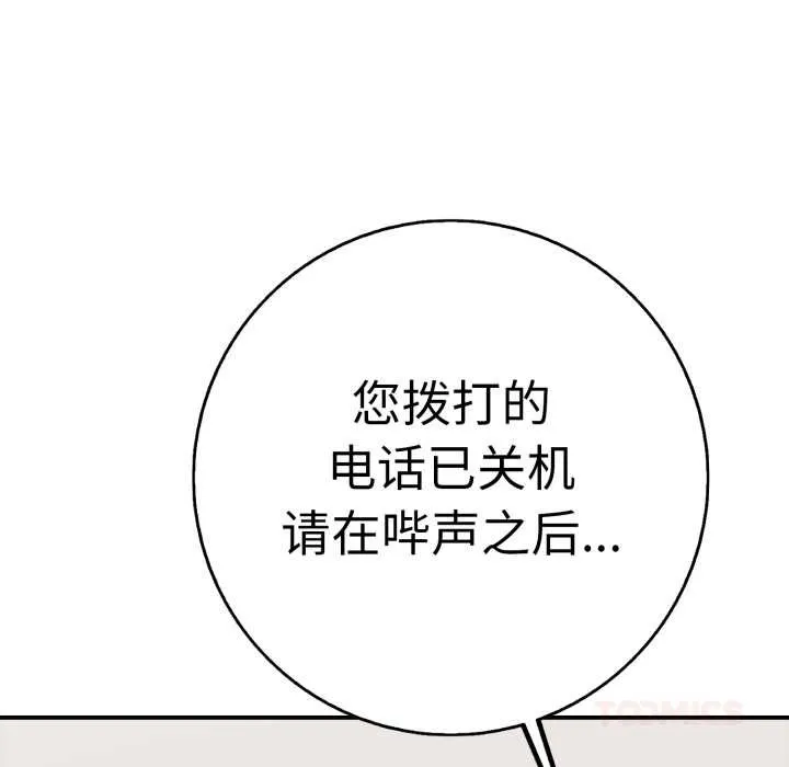 再爱我一次 第40話 第111页