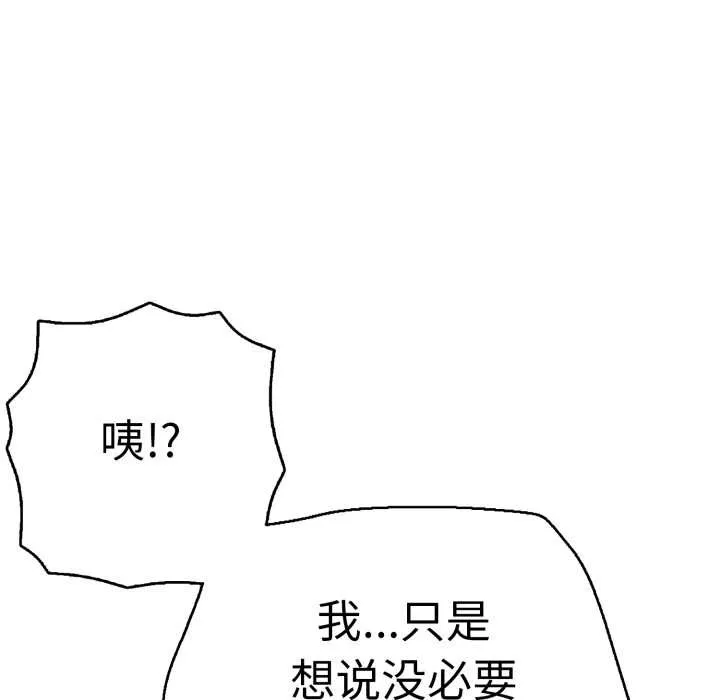 再爱我一次 第40話 第139页