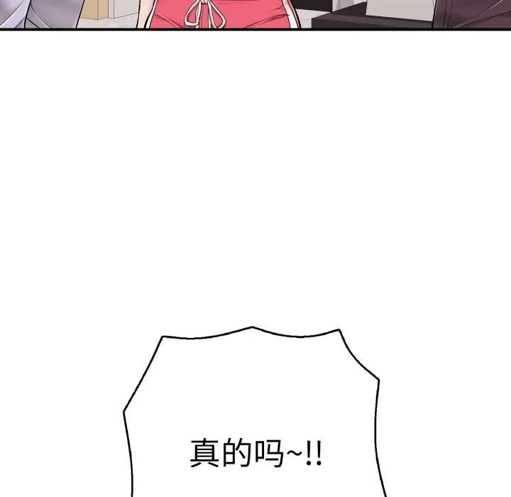 再爱我一次 第40話 第127页