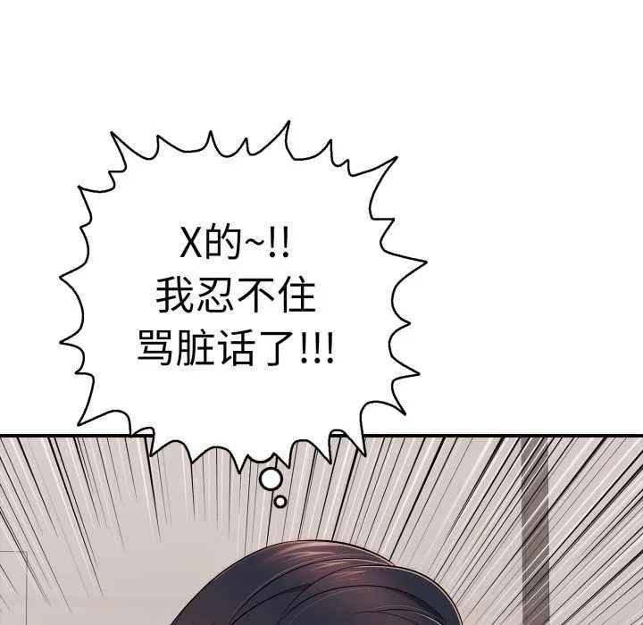 再爱我一次 第40話 第76页