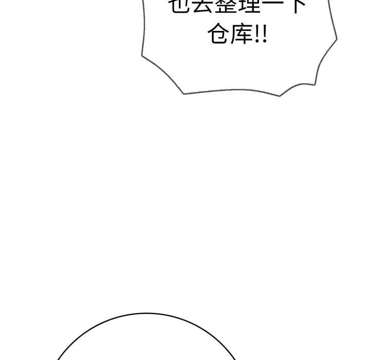 再爱我一次 第40話 第144页