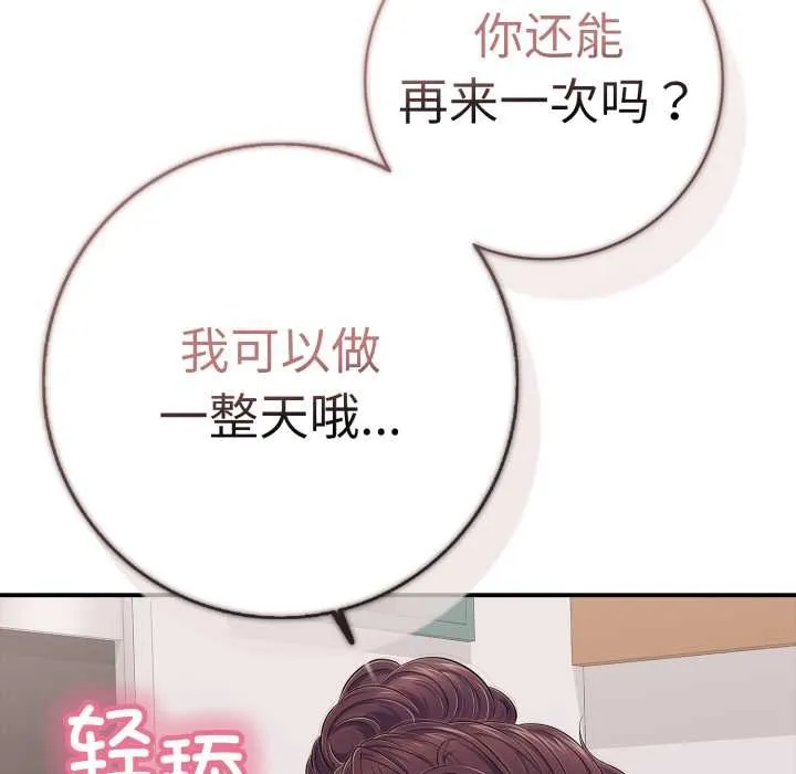 再爱我一次 第40話 第104页