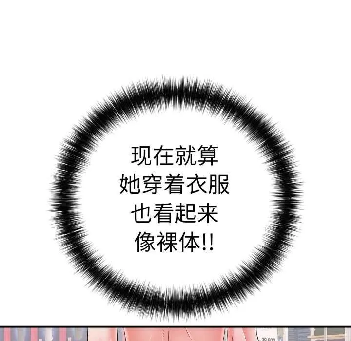 再爱我一次 第40話 第153页