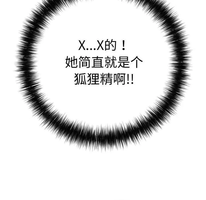 再爱我一次 第40話 第72页