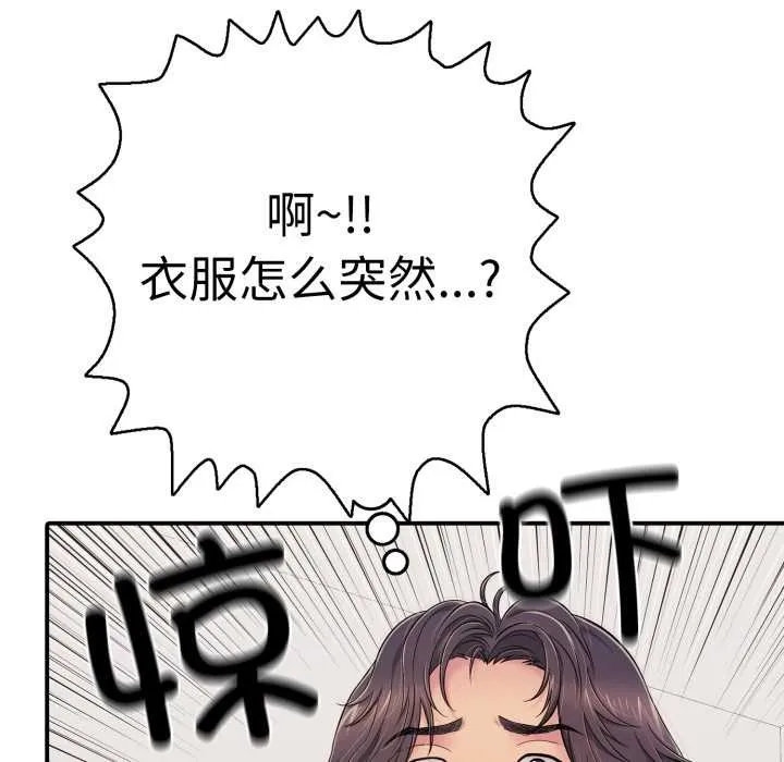 再爱我一次 第40話 第131页
