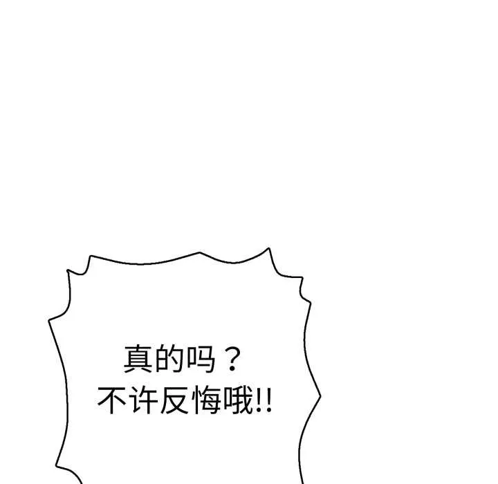 再爱我一次 第40話 第133页