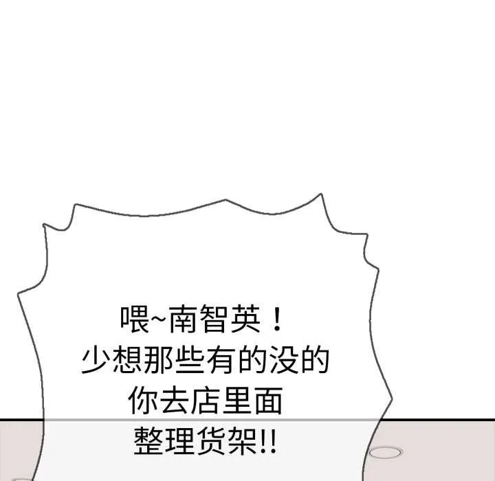 再爱我一次 第40話 第142页