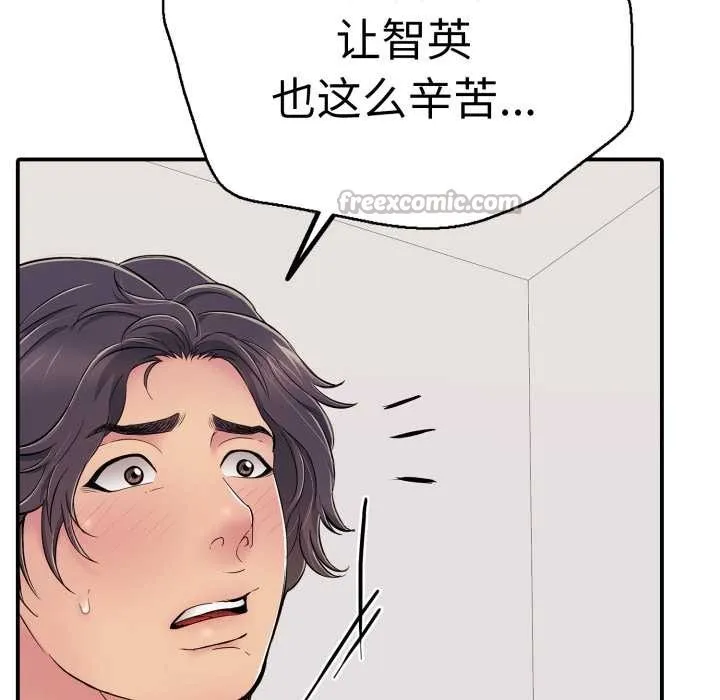 再爱我一次 第40話 第140页