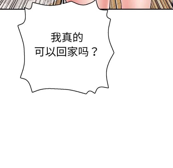 再爱我一次 第40話 第130页